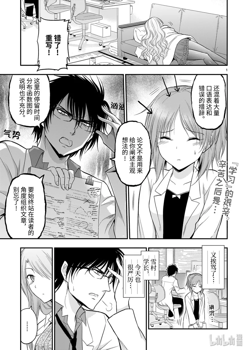 番外篇 理科生尝试让对象服用乙酰水杨酸 第1页