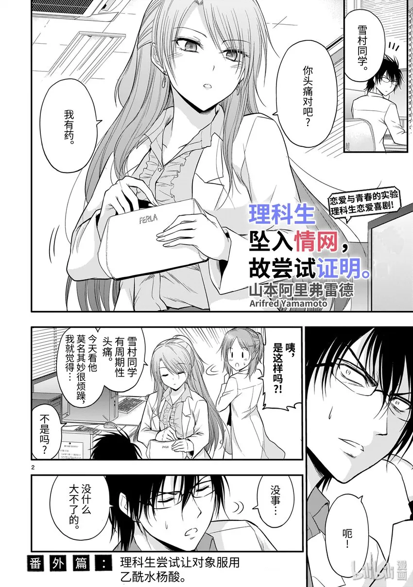 番外篇 理科生尝试让对象服用乙酰水杨酸 第2页
