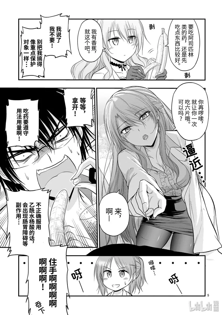 番外篇 理科生尝试让对象服用乙酰水杨酸 第5页