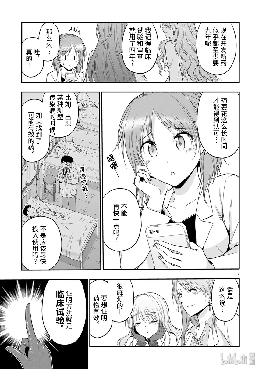 番外篇 理科生尝试让对象服用乙酰水杨酸 第7页