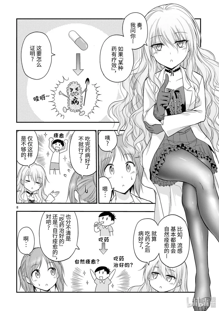 番外篇 理科生尝试让对象服用乙酰水杨酸 第8页