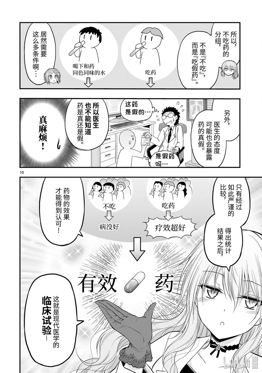 番外篇 理科生尝试让对象服用乙酰水杨酸 第10页
