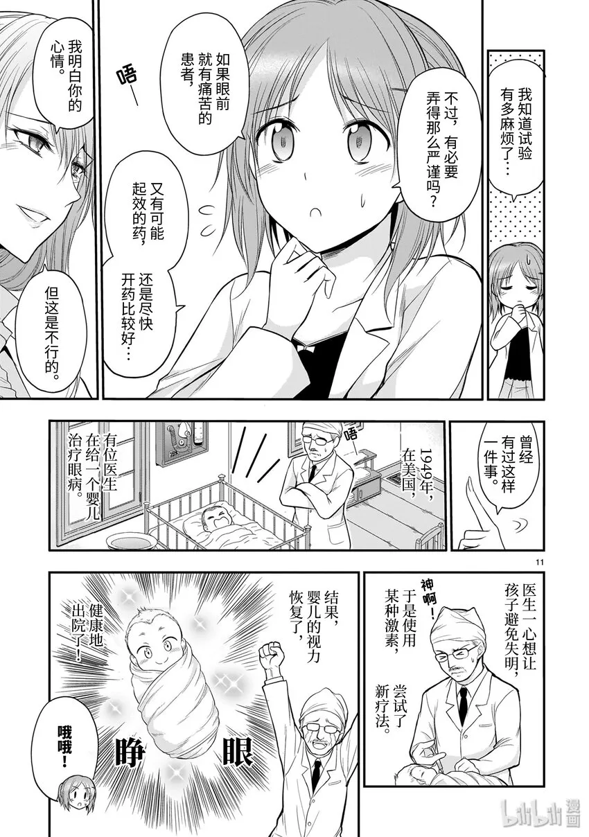 番外篇 理科生尝试让对象服用乙酰水杨酸 第11页