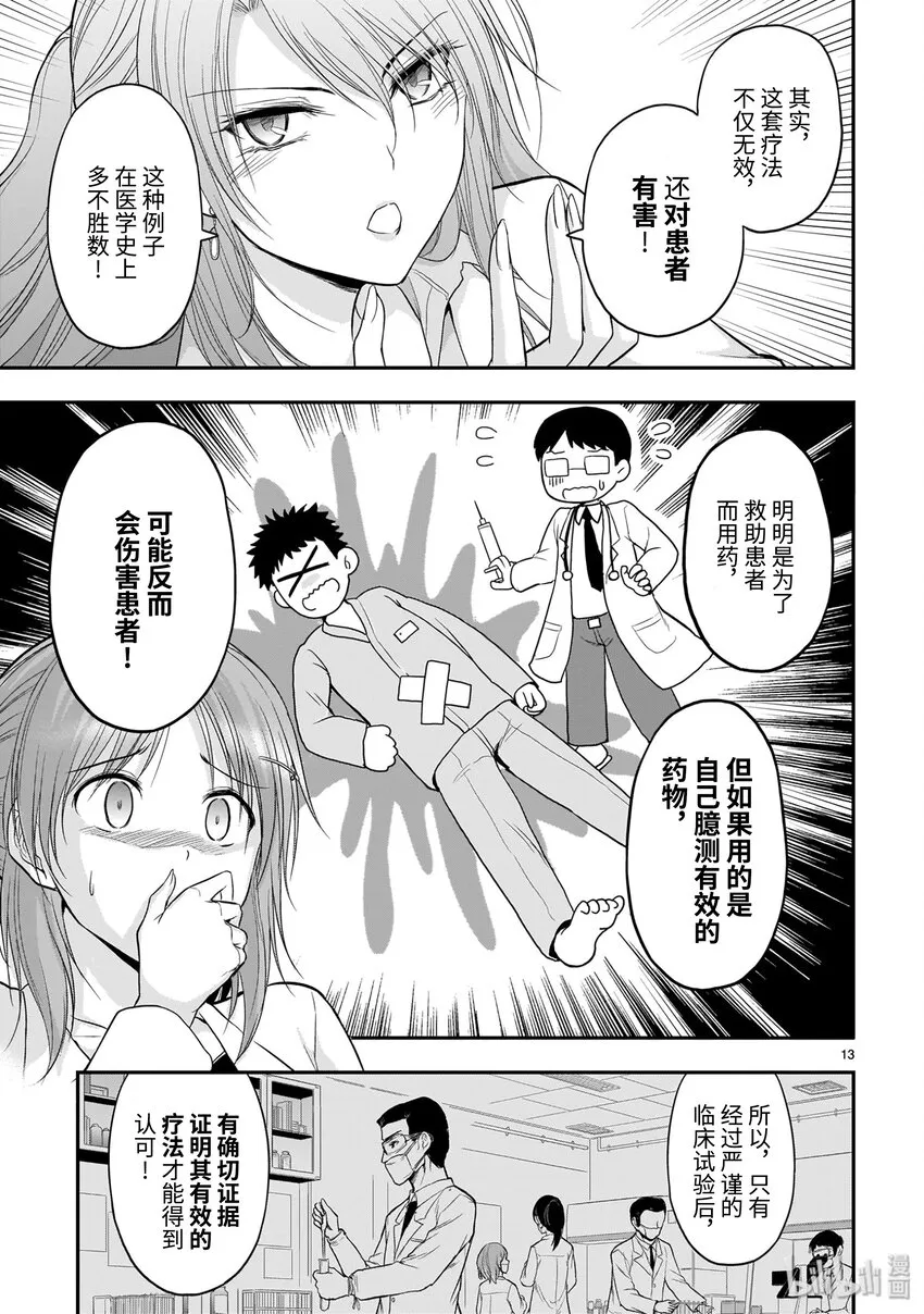 番外篇 理科生尝试让对象服用乙酰水杨酸 第13页