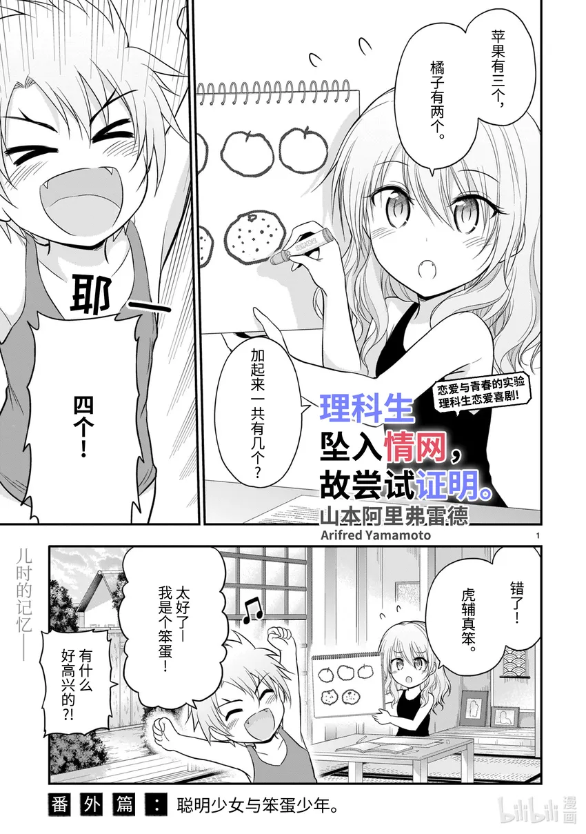 番外篇 聪明少女与笨蛋少年。 第1页