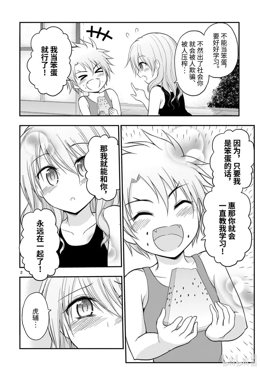 番外篇 聪明少女与笨蛋少年。 第2页