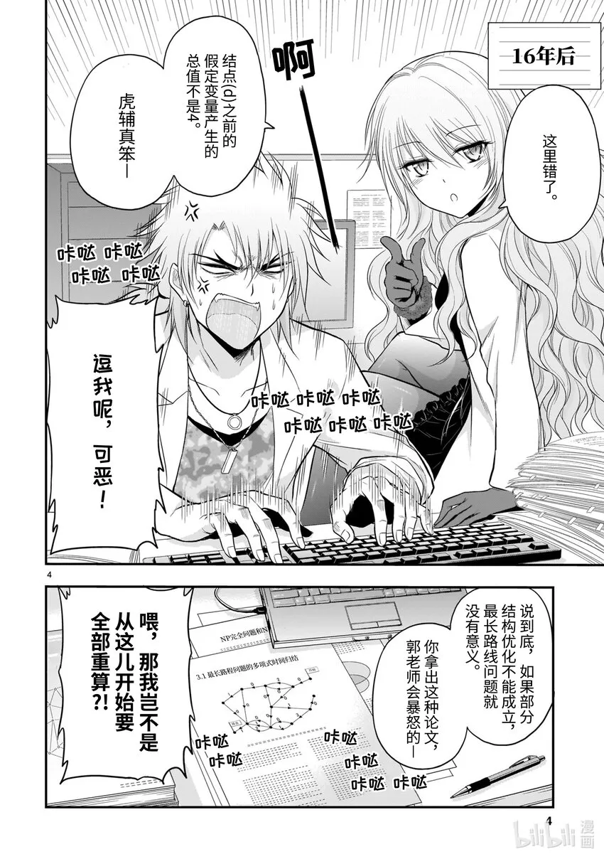 番外篇 聪明少女与笨蛋少年。 第4页