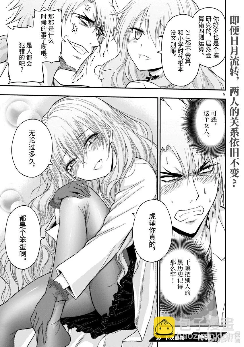 番外篇 聪明少女与笨蛋少年。 第5页