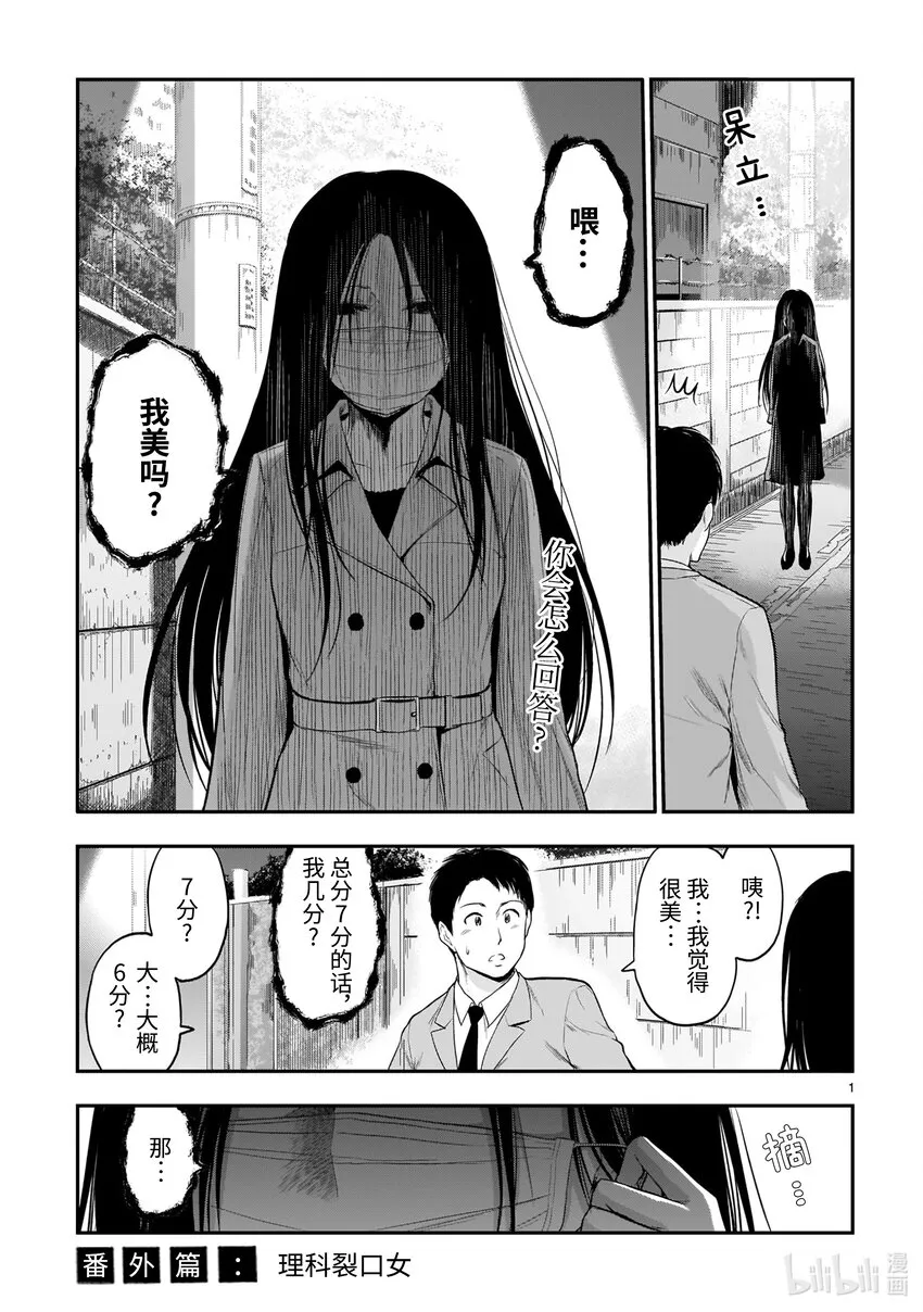 番外篇 理科裂口女 第1页