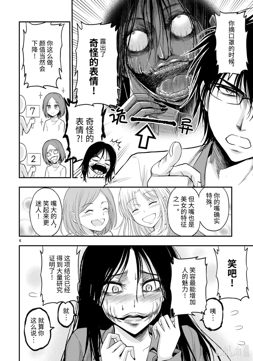番外篇 理科裂口女 第6页