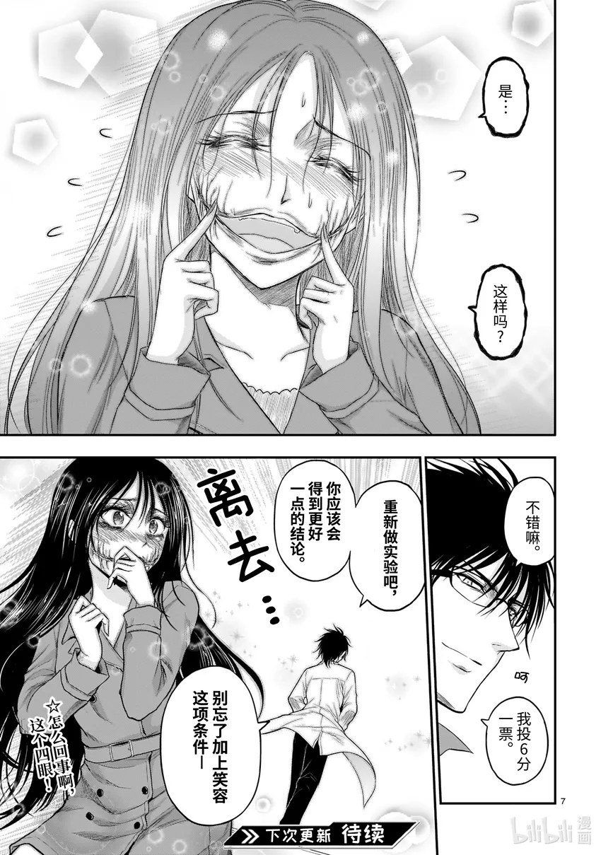 番外篇 理科裂口女 第7页