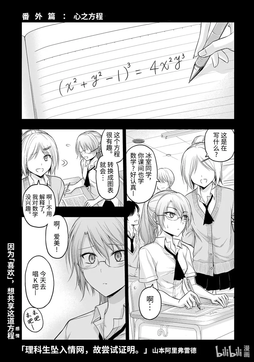 番外篇 心之方程 第1页
