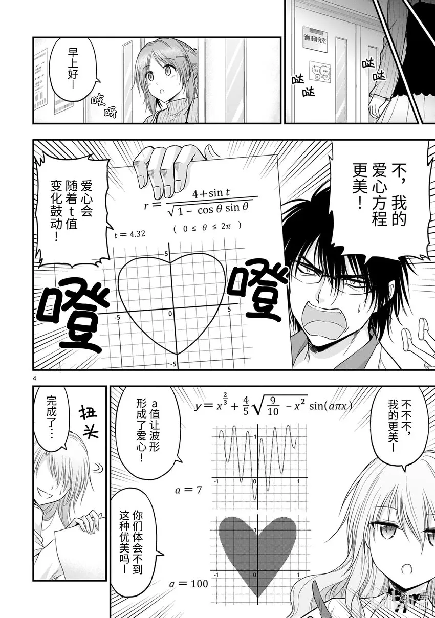 番外篇 心之方程 第4页