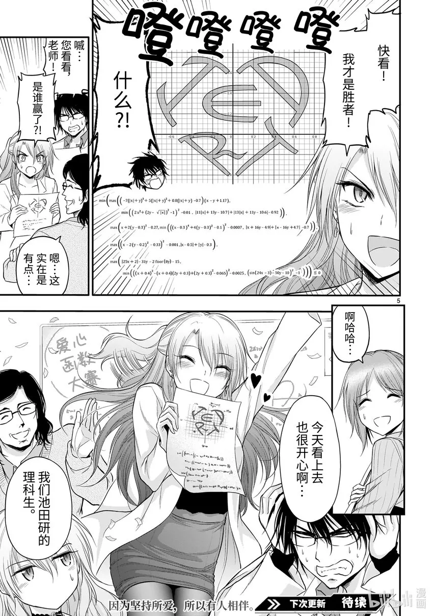 番外篇 心之方程 第5页