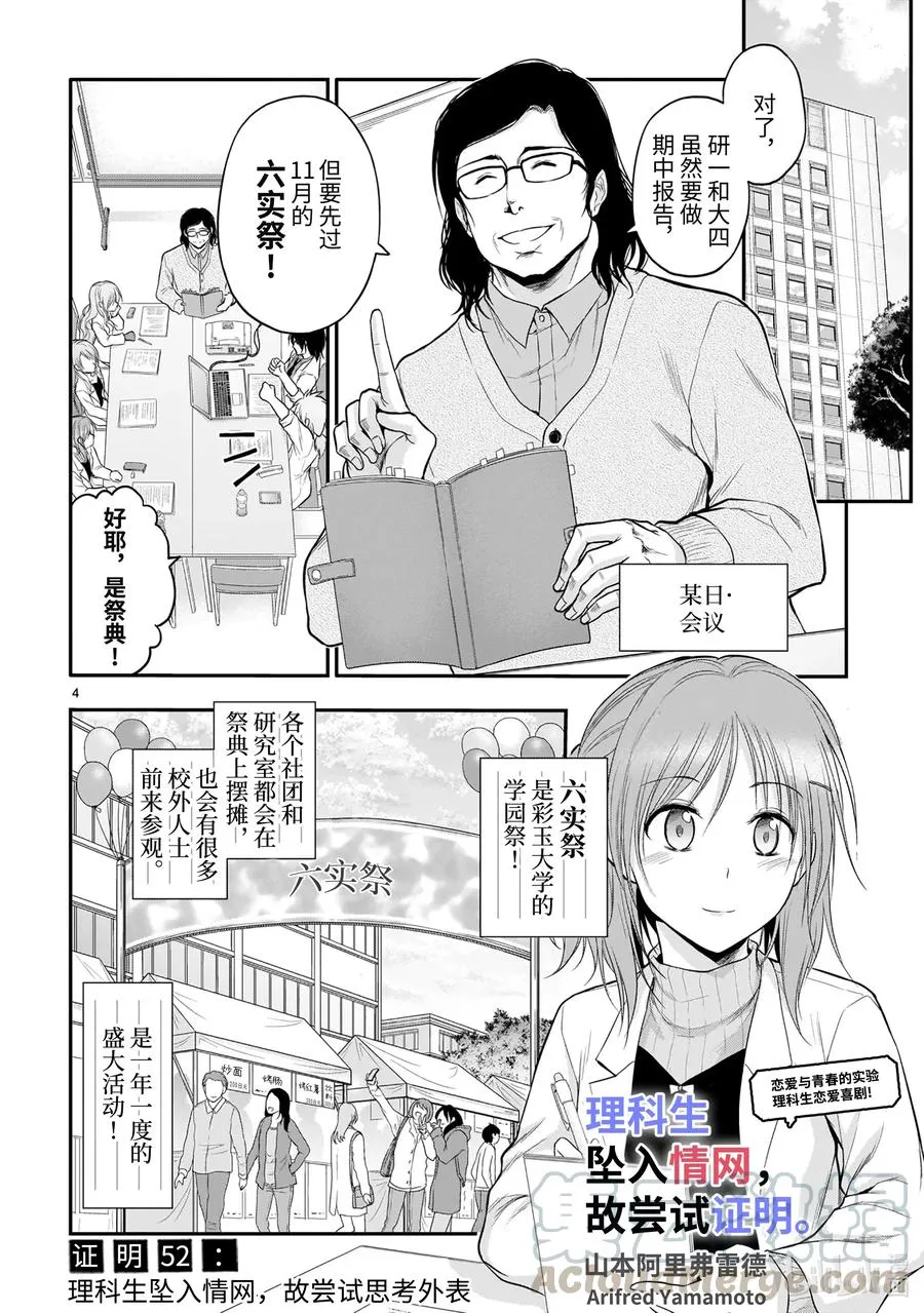52 理科生坠入情网，故尝试思考外表 第4页