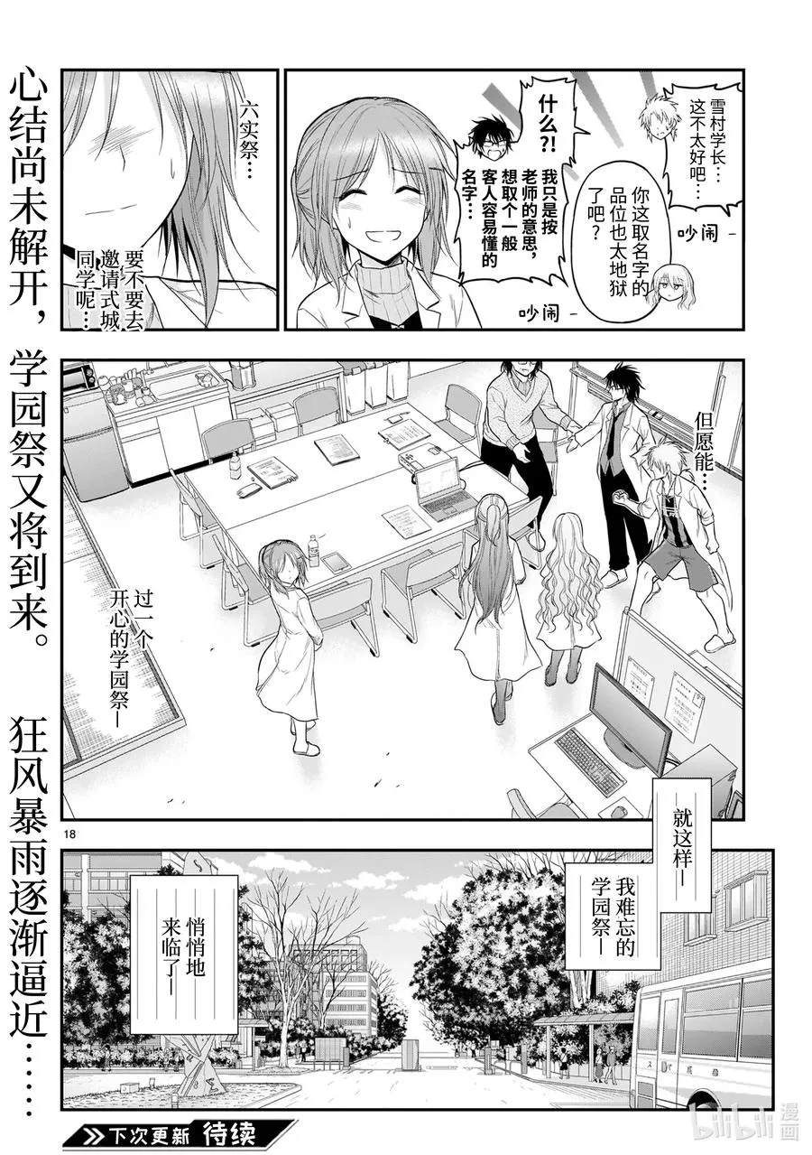 52 理科生坠入情网，故尝试思考外表 第18页
