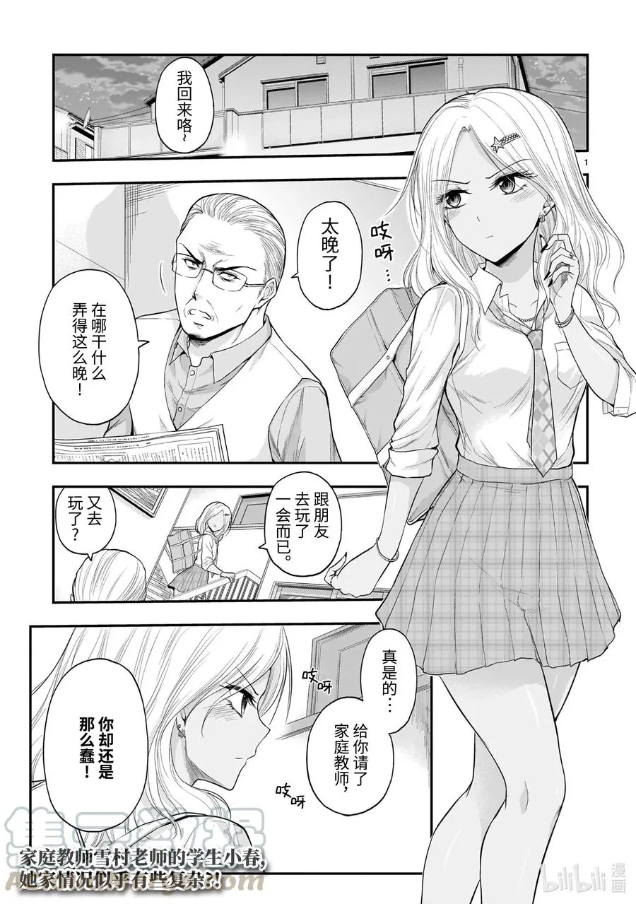 53 理科生坠入情网，故尝试当了家庭教师。② 第1页