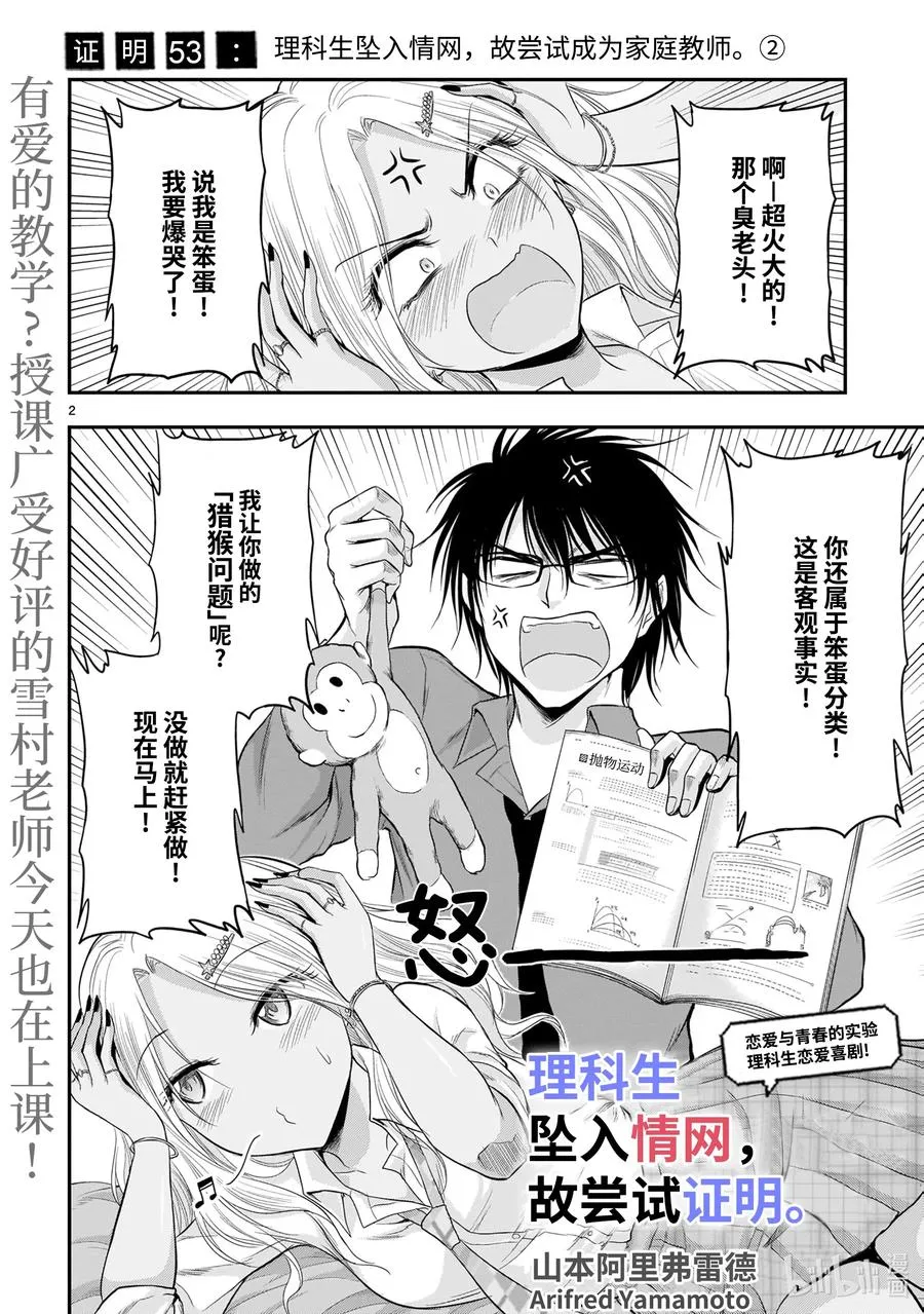 53 理科生坠入情网，故尝试当了家庭教师。② 第2页