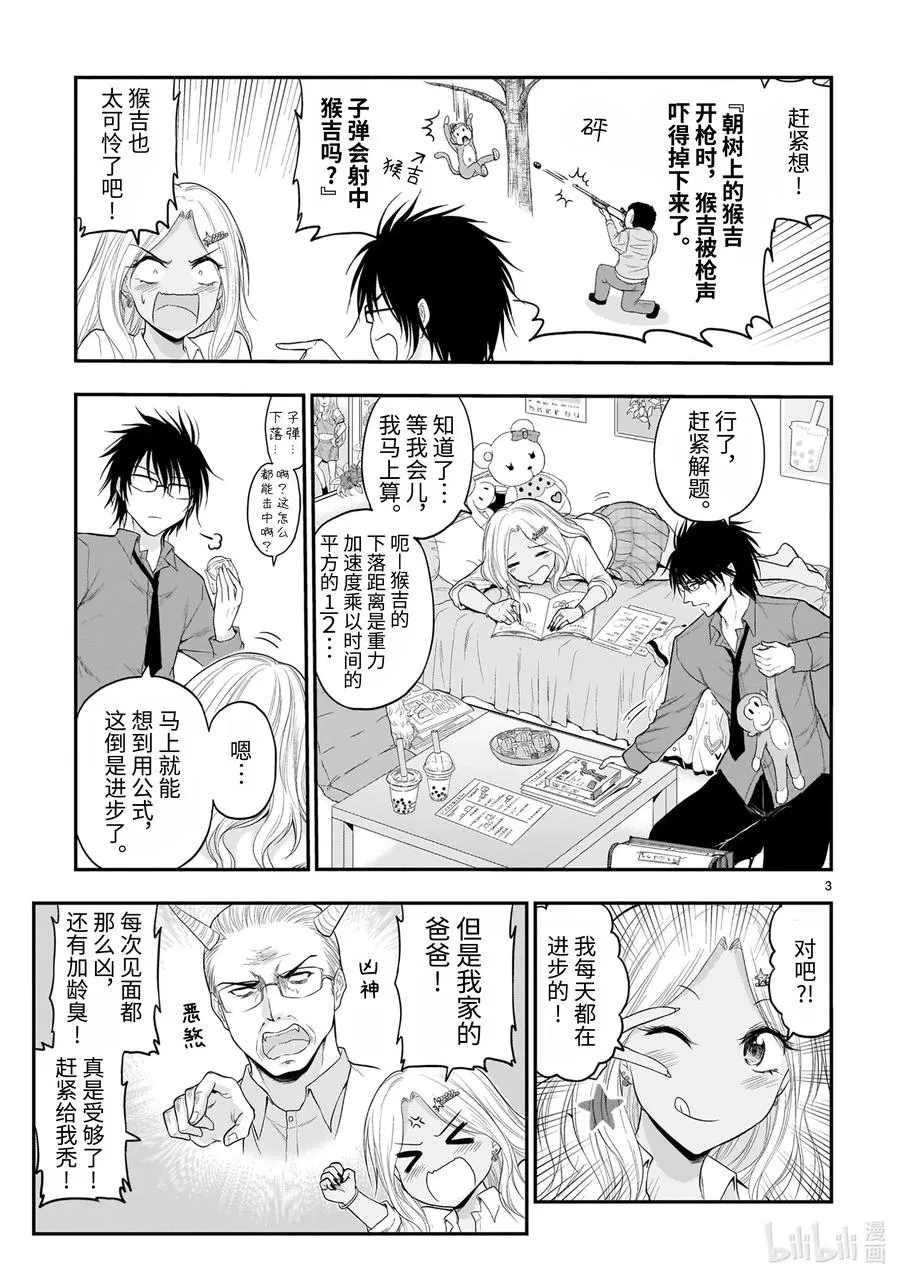 53 理科生坠入情网，故尝试当了家庭教师。② 第3页