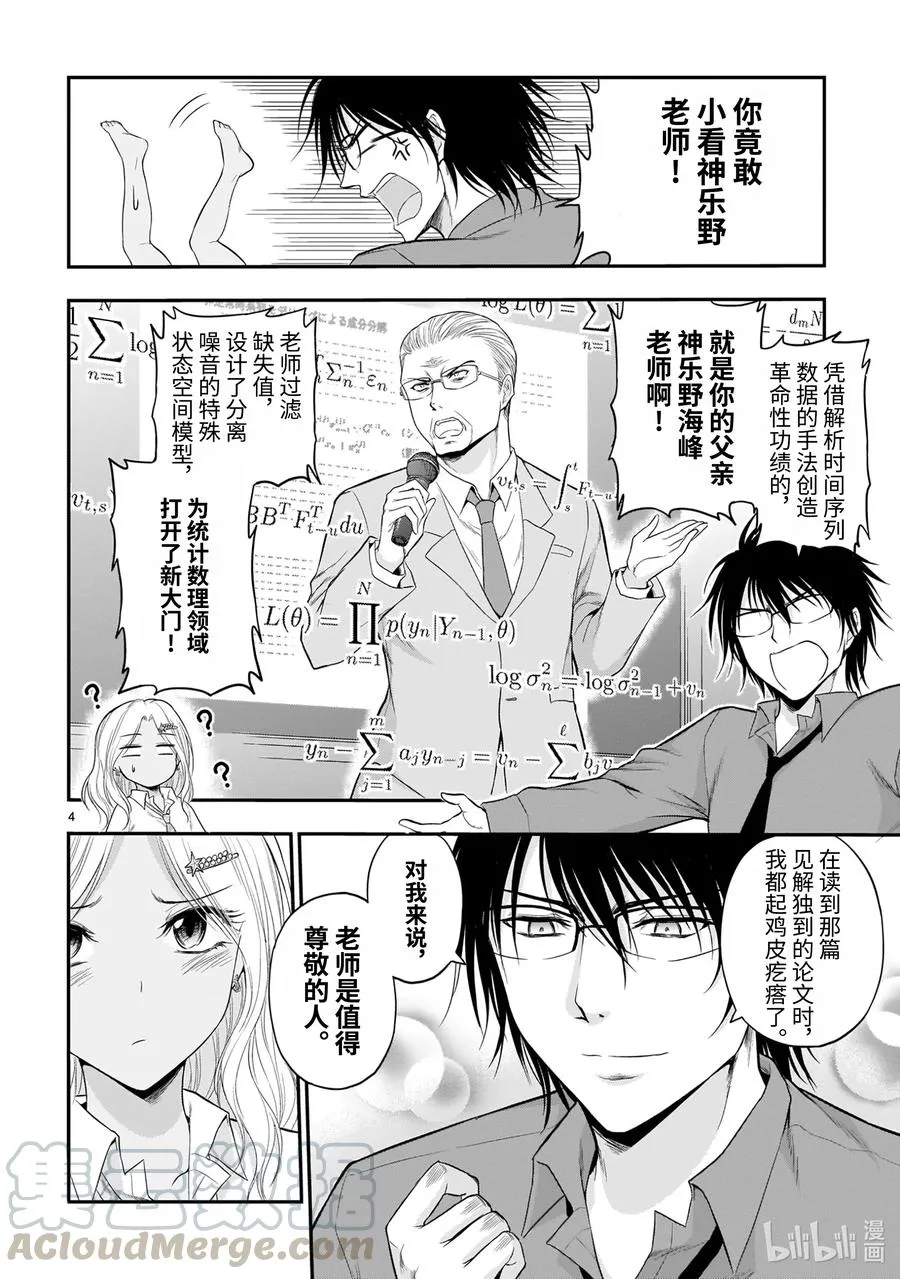 53 理科生坠入情网，故尝试当了家庭教师。② 第4页