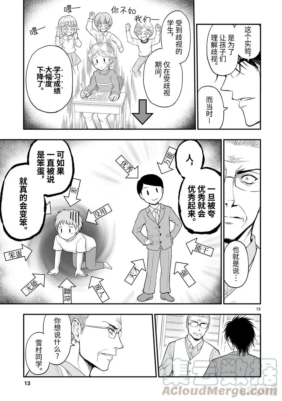 53 理科生坠入情网，故尝试当了家庭教师。② 第13页