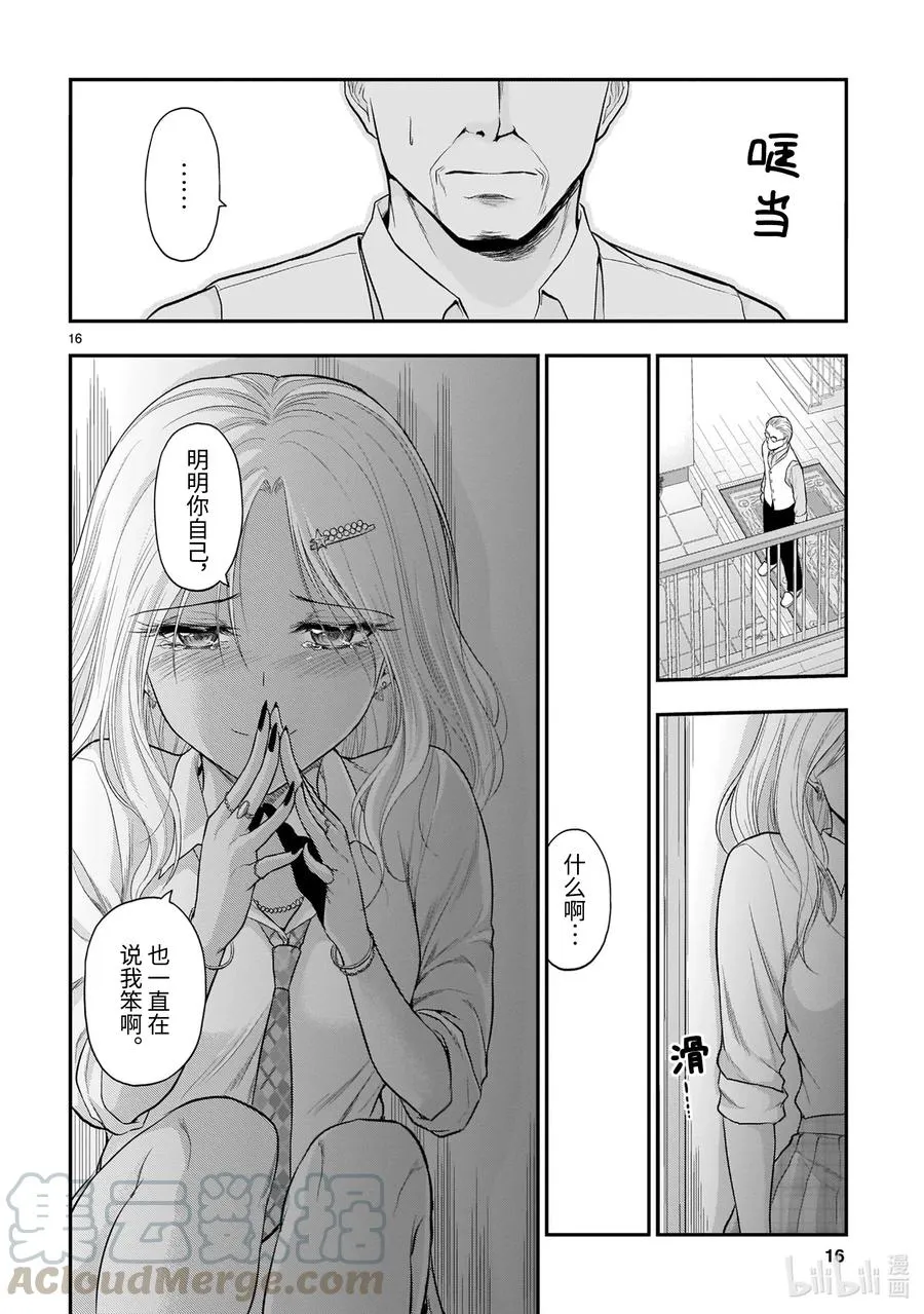53 理科生坠入情网，故尝试当了家庭教师。② 第16页