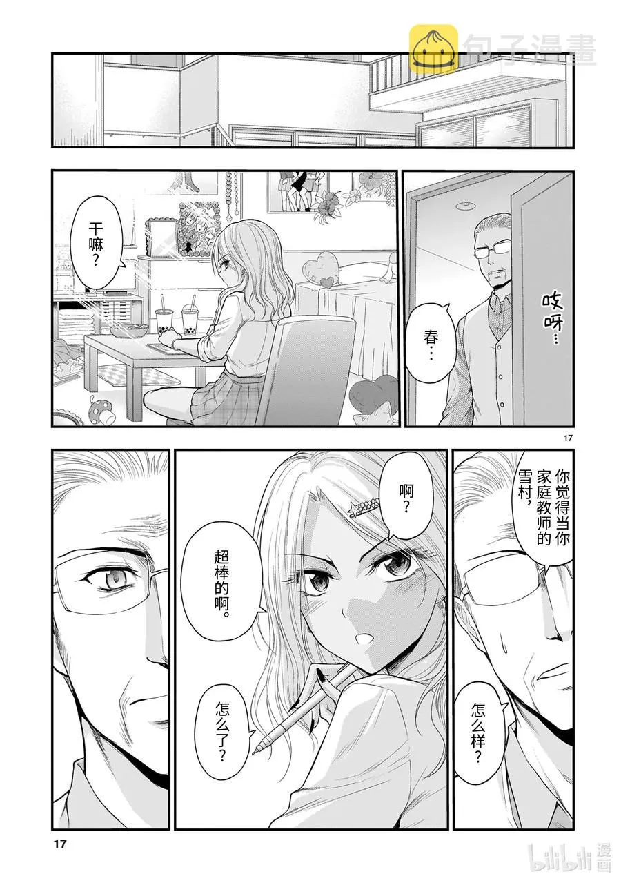 53 理科生坠入情网，故尝试当了家庭教师。② 第17页