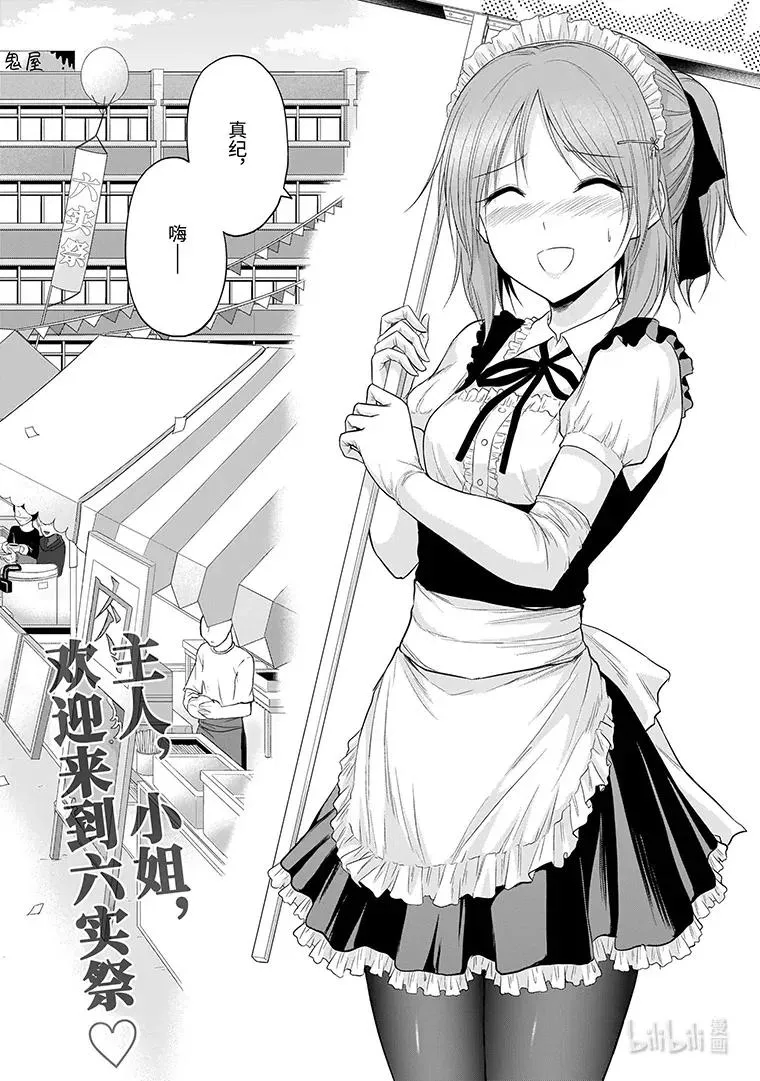 55 理科生坠入情网，故参加学园祭 第2页