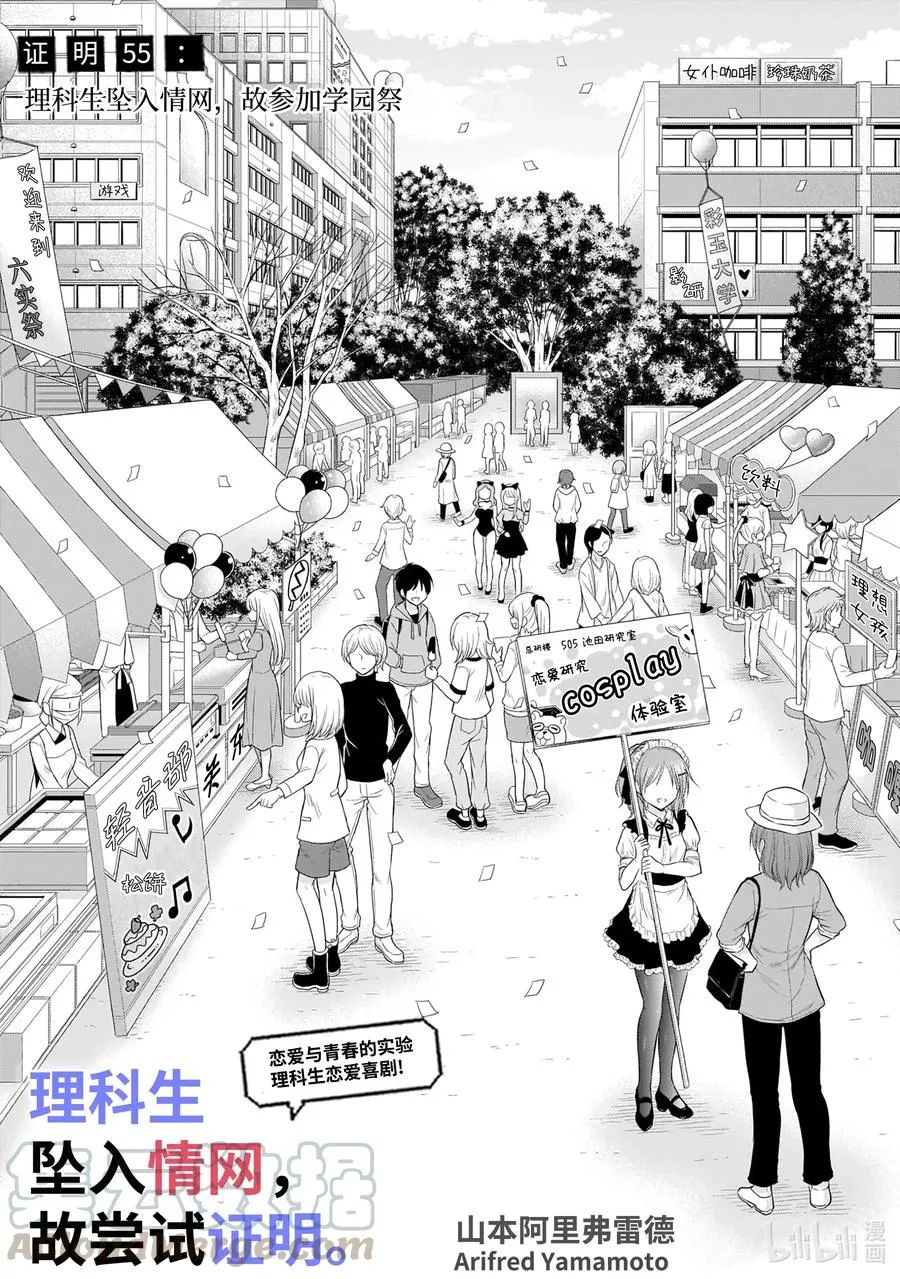 55 理科生坠入情网，故参加学园祭 第3页