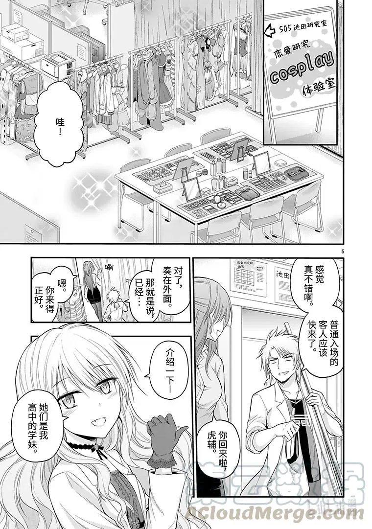 55 理科生坠入情网，故参加学园祭 第5页