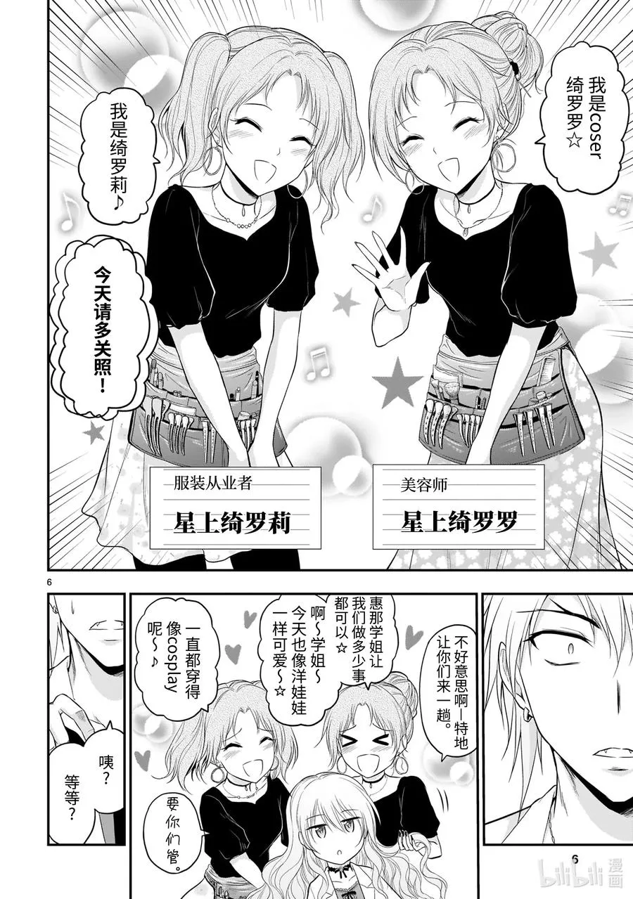 55 理科生坠入情网，故参加学园祭 第6页