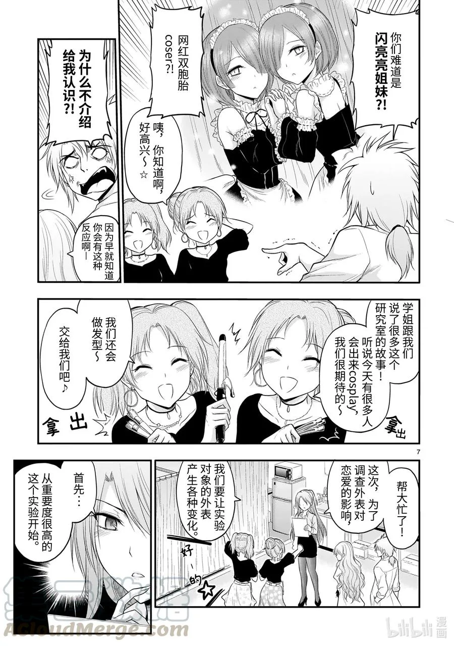 55 理科生坠入情网，故参加学园祭 第7页