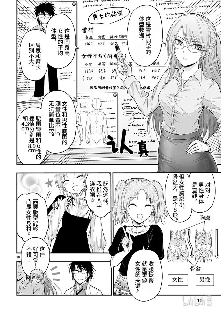 55 理科生坠入情网，故参加学园祭 第10页