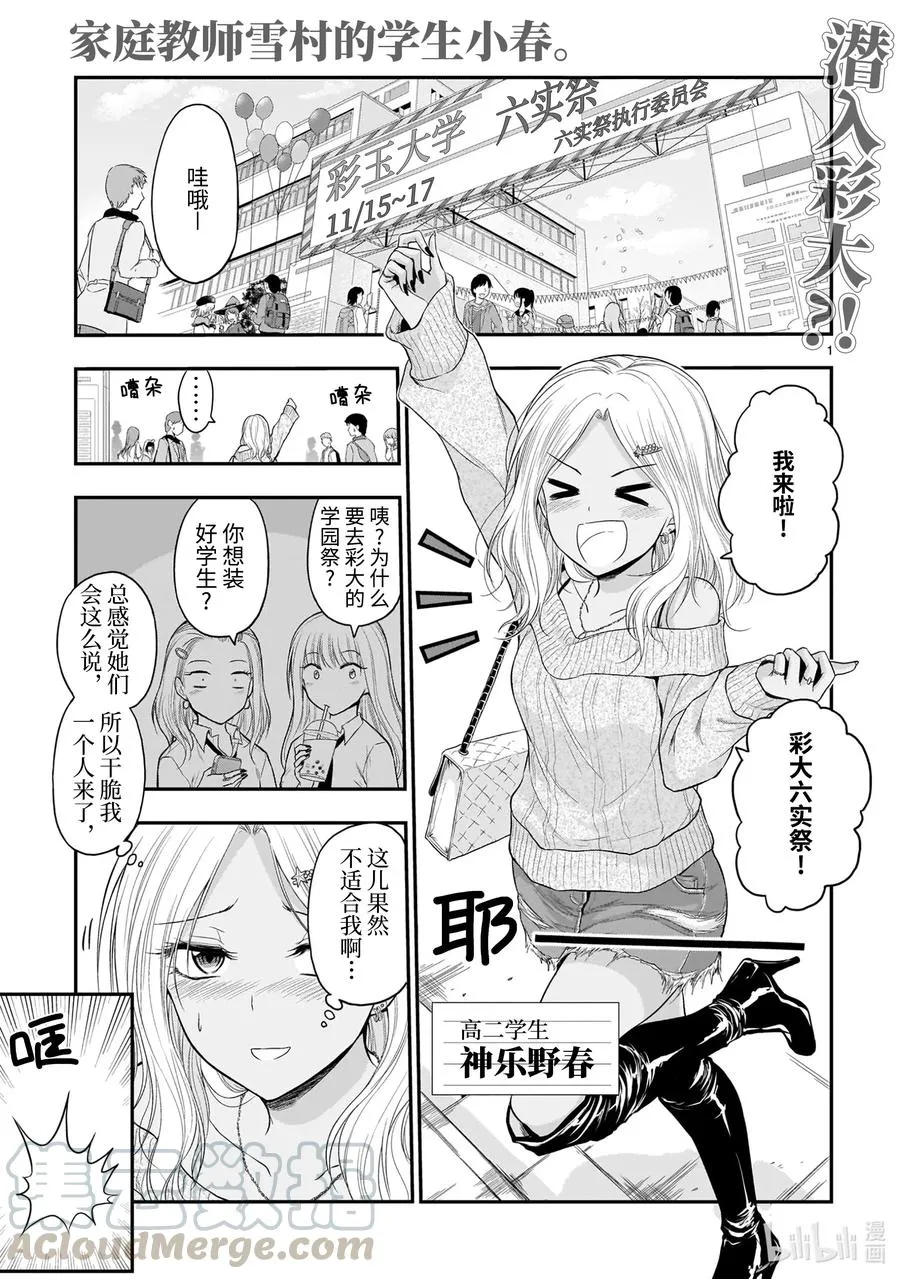 56 理科生坠入情网，故参加学园祭② 第1页