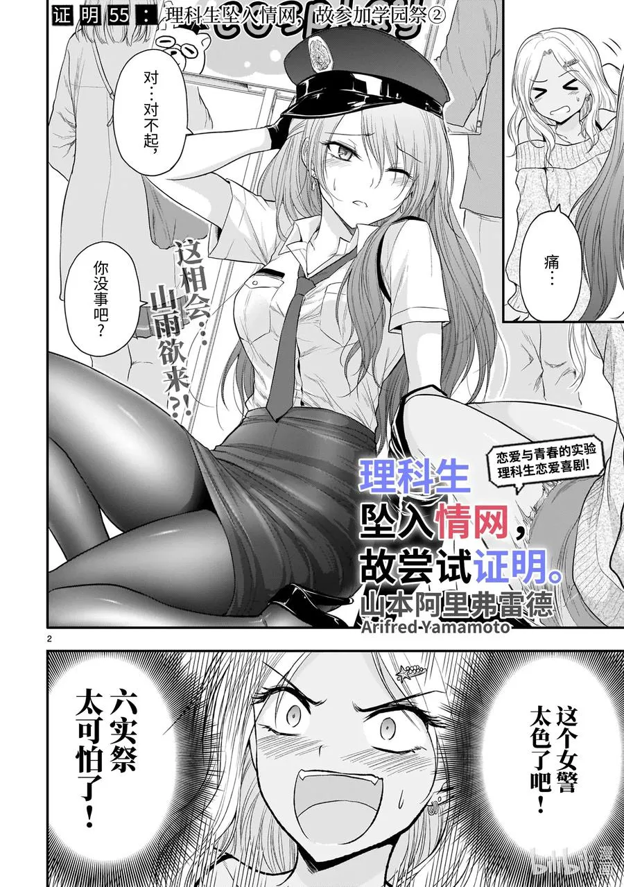 56 理科生坠入情网，故参加学园祭② 第2页