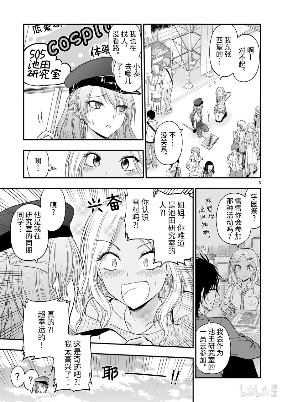 56 理科生坠入情网，故参加学园祭② 第3页