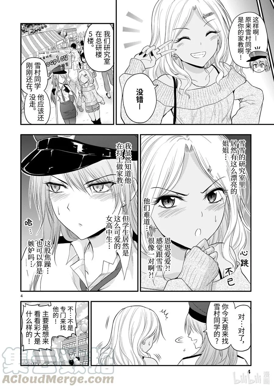 56 理科生坠入情网，故参加学园祭② 第4页