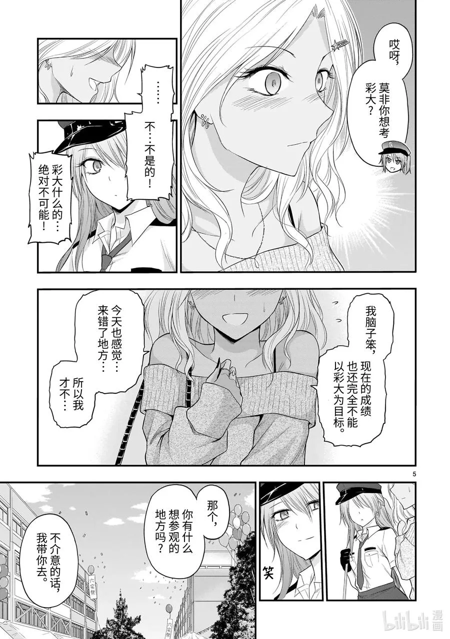 56 理科生坠入情网，故参加学园祭② 第5页
