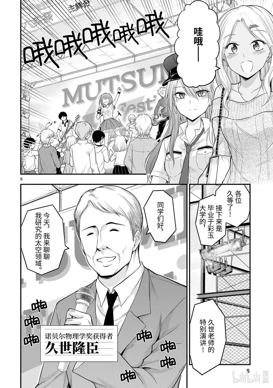 56 理科生坠入情网，故参加学园祭② 第6页