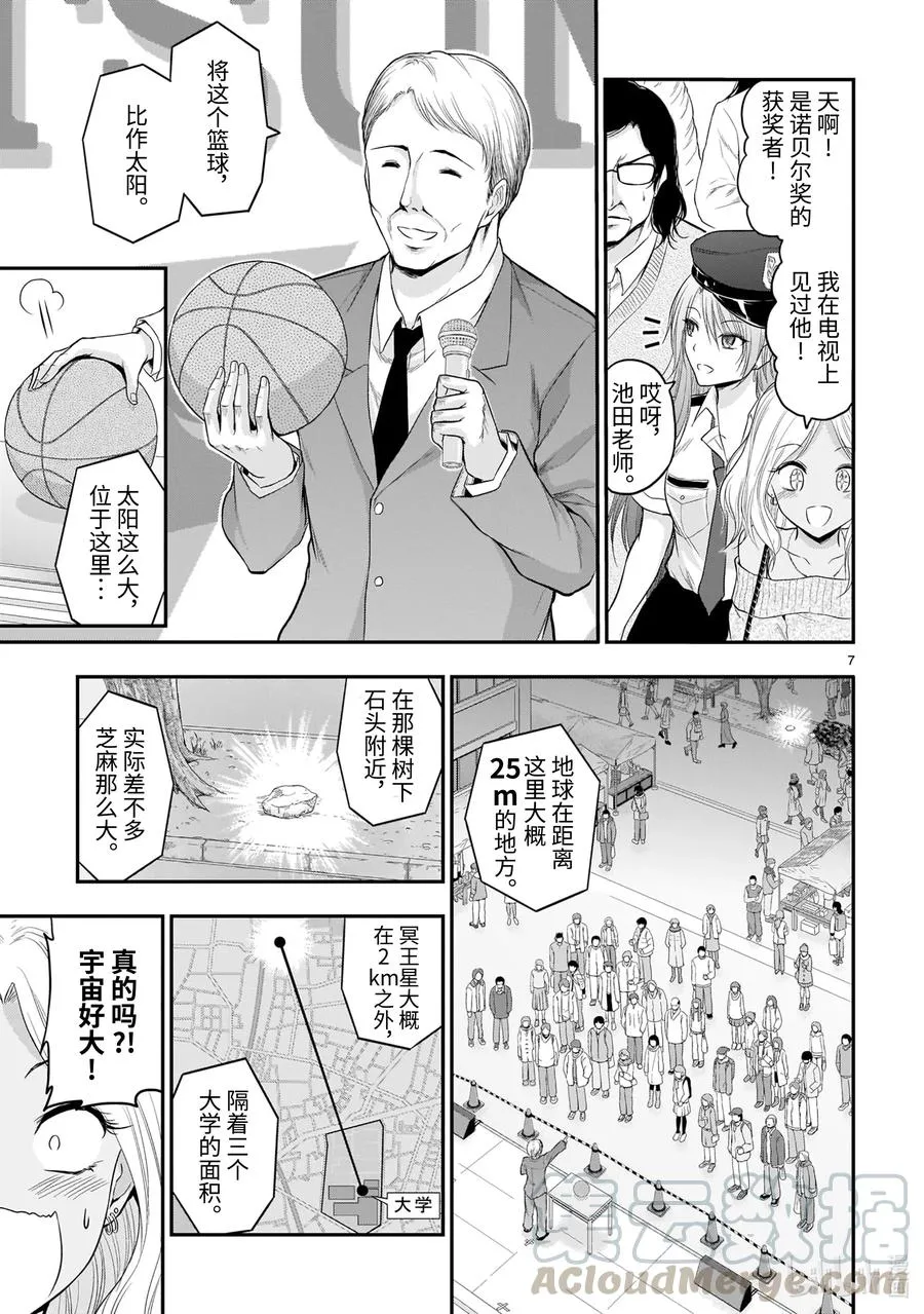 56 理科生坠入情网，故参加学园祭② 第7页