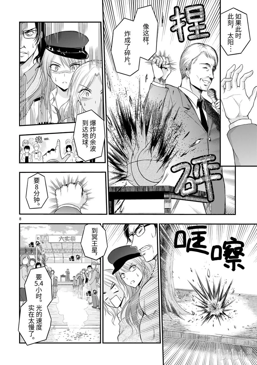 56 理科生坠入情网，故参加学园祭② 第8页