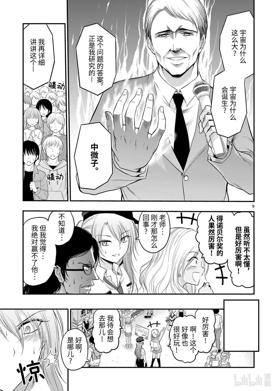 56 理科生坠入情网，故参加学园祭② 第9页