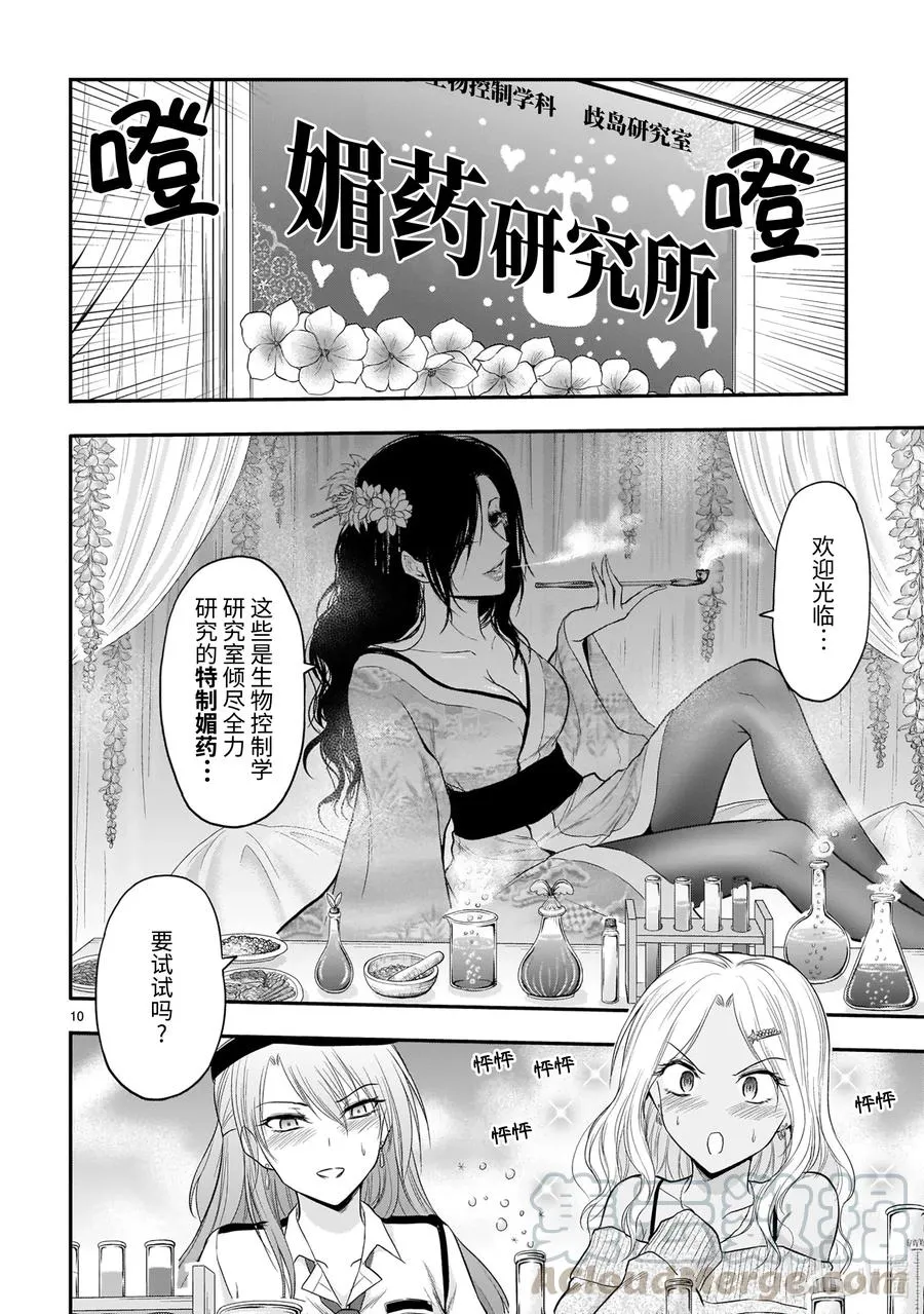 56 理科生坠入情网，故参加学园祭② 第10页