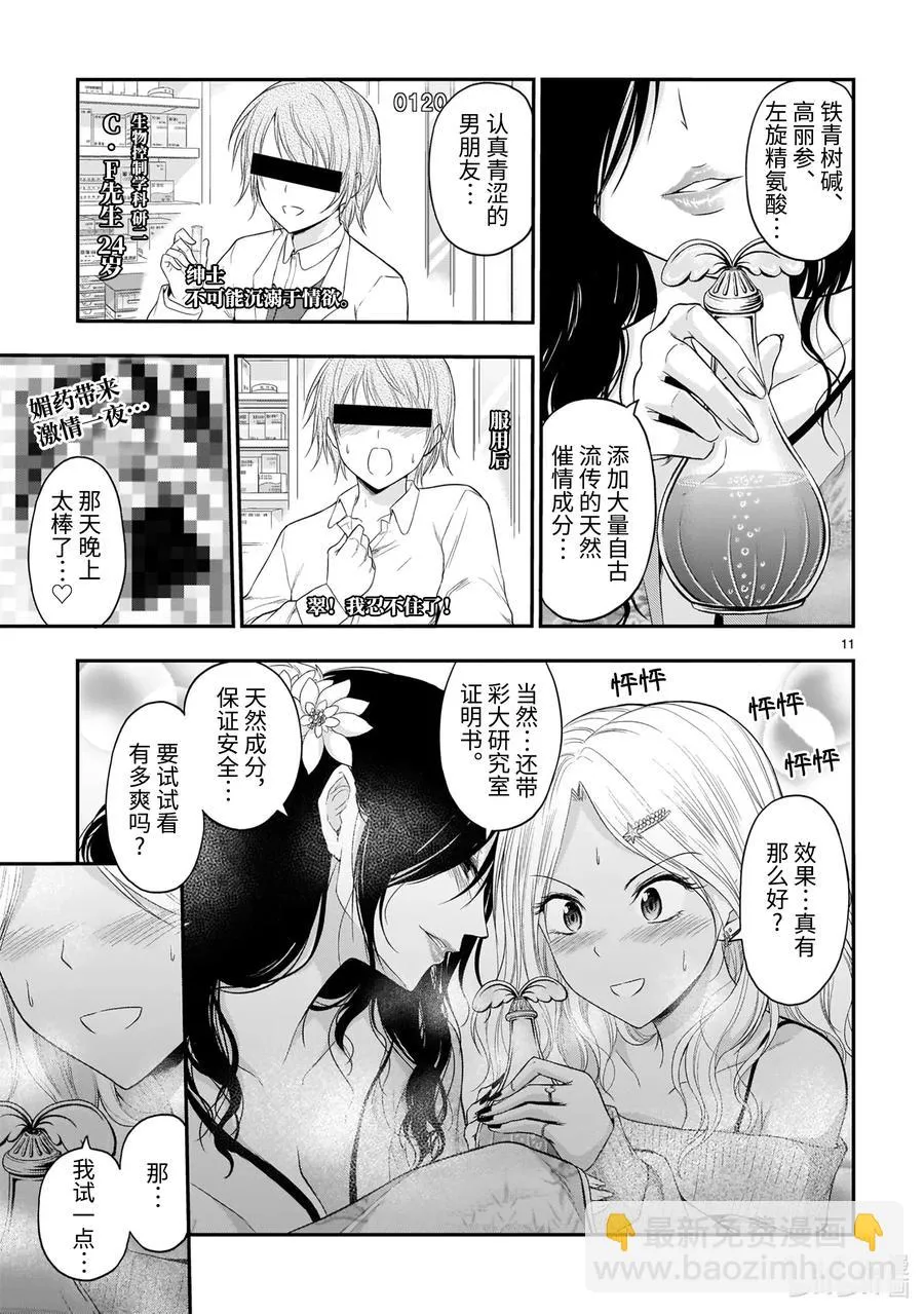 56 理科生坠入情网，故参加学园祭② 第11页