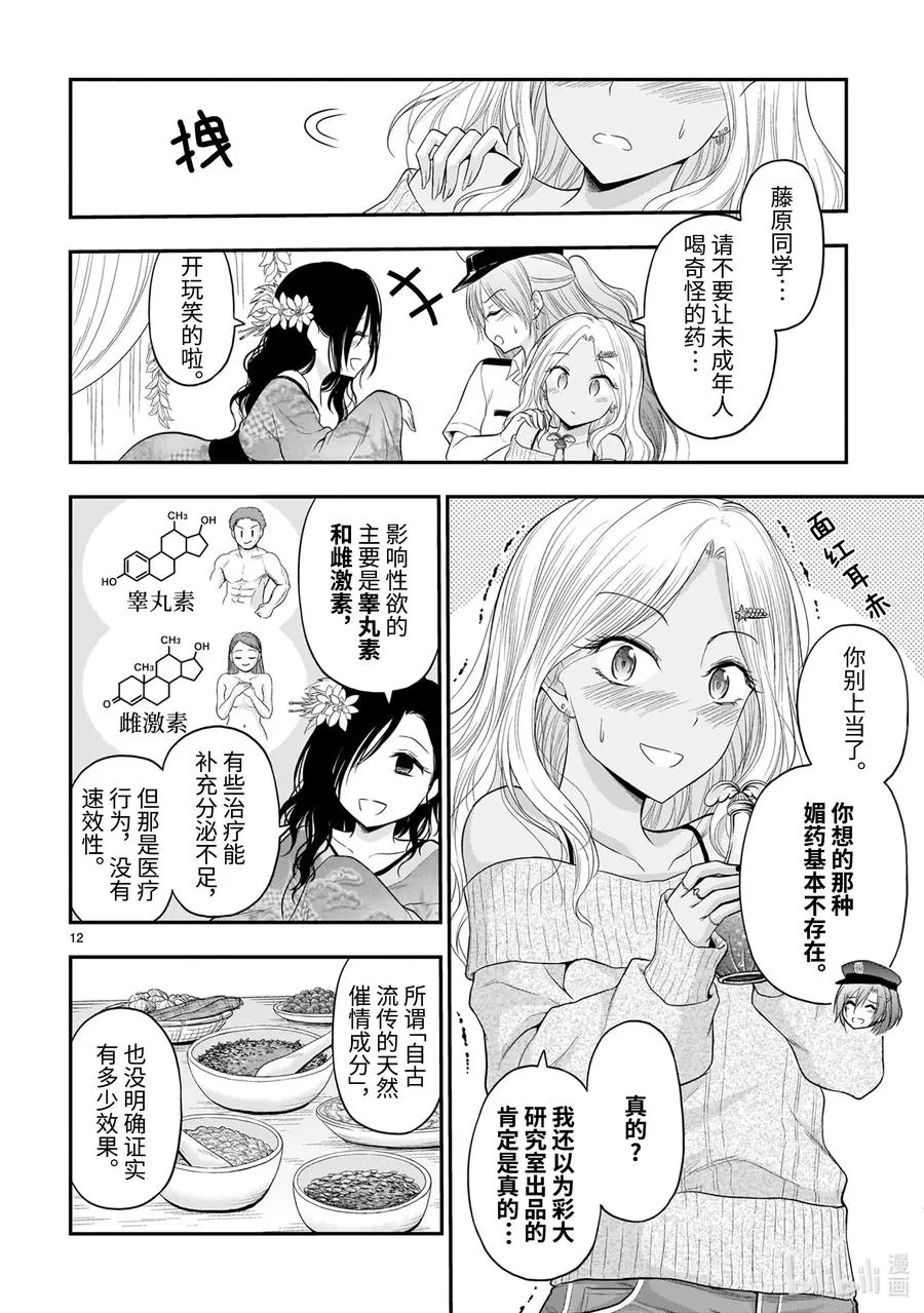 56 理科生坠入情网，故参加学园祭② 第12页
