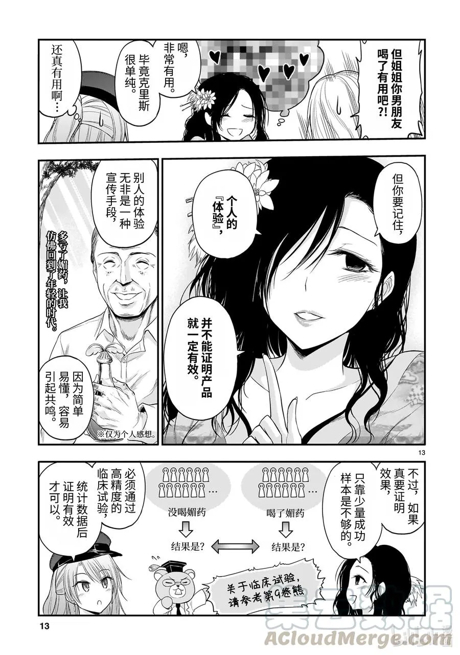 56 理科生坠入情网，故参加学园祭② 第13页