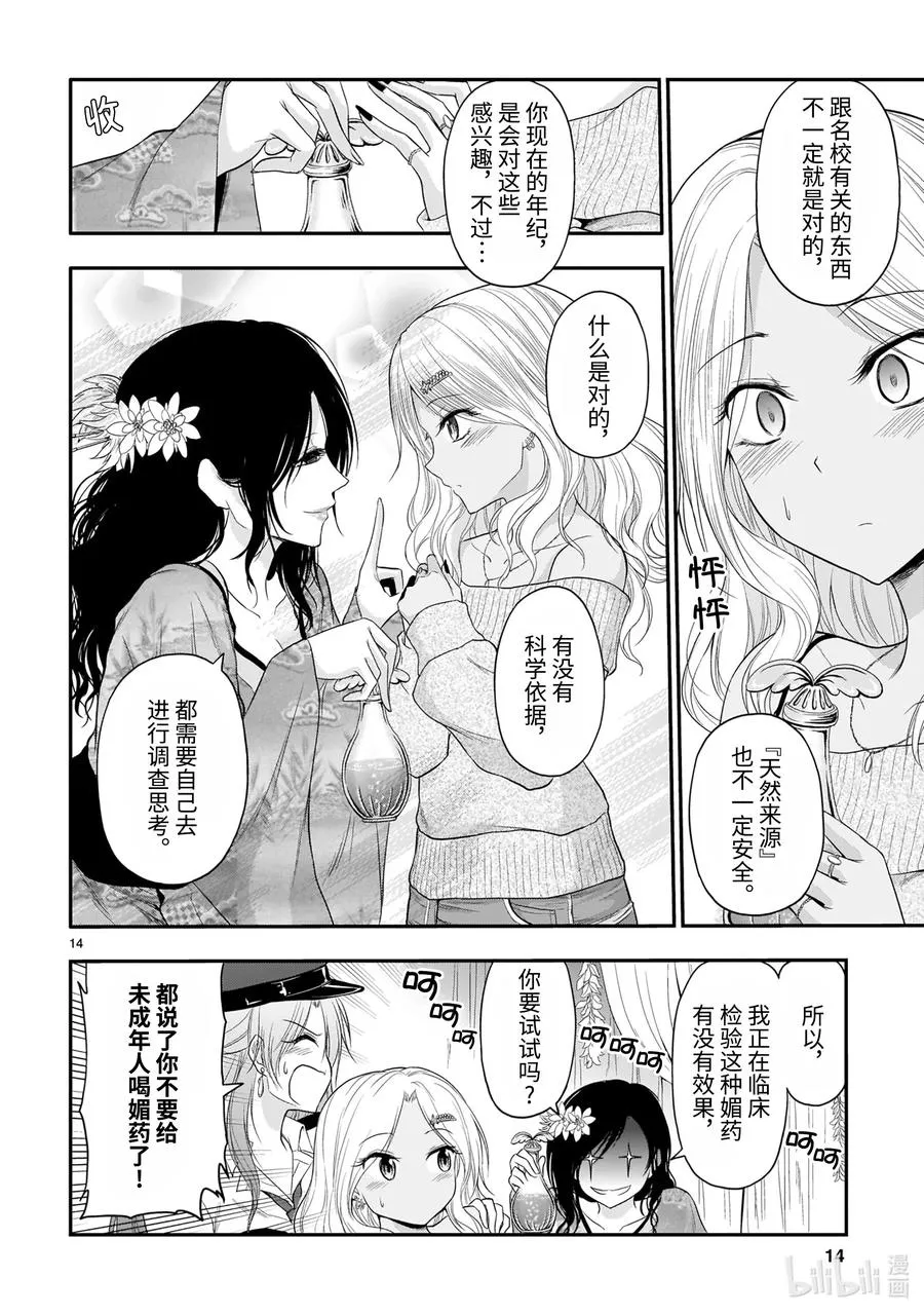 56 理科生坠入情网，故参加学园祭② 第14页