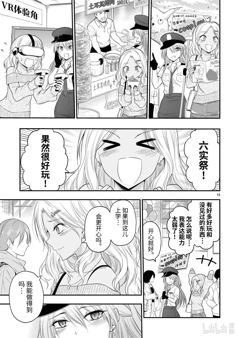 56 理科生坠入情网，故参加学园祭② 第15页