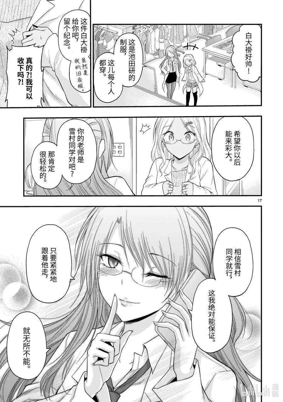 56 理科生坠入情网，故参加学园祭② 第17页