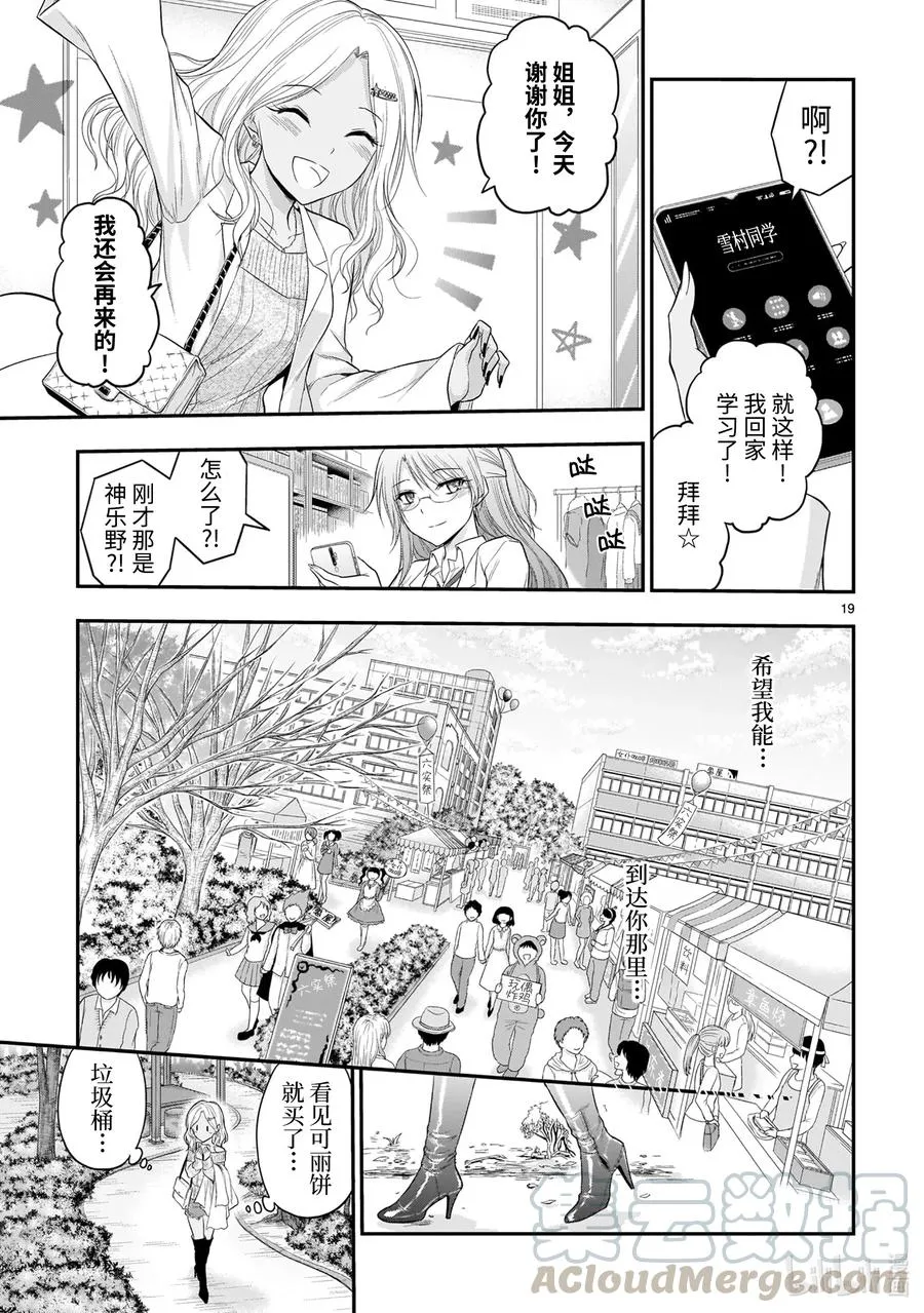 56 理科生坠入情网，故参加学园祭② 第19页
